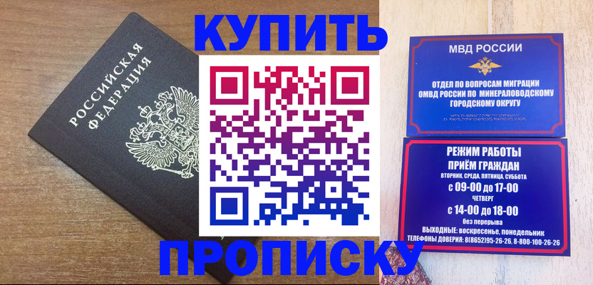 прописка штамп в Тамбове