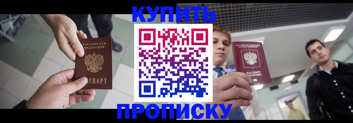 купить прописку в Тамбове